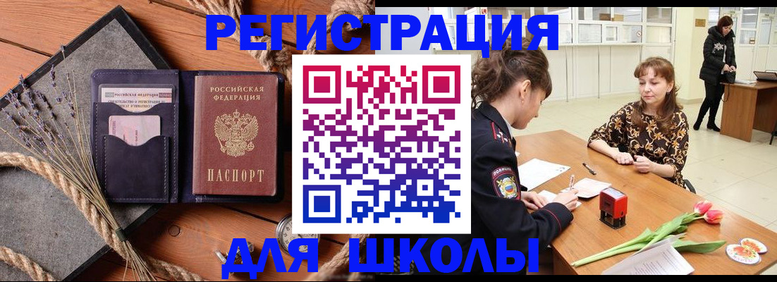 прописка паспорт в Краснозаводске