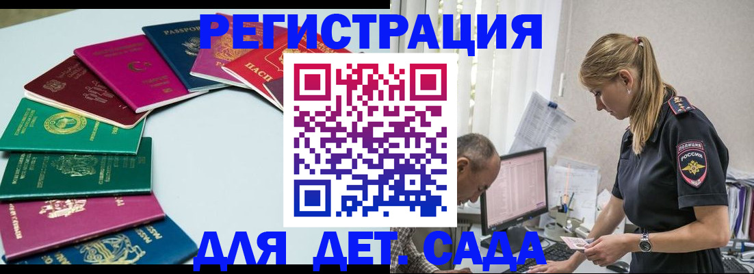 прописка 2025 в Краснозаводске