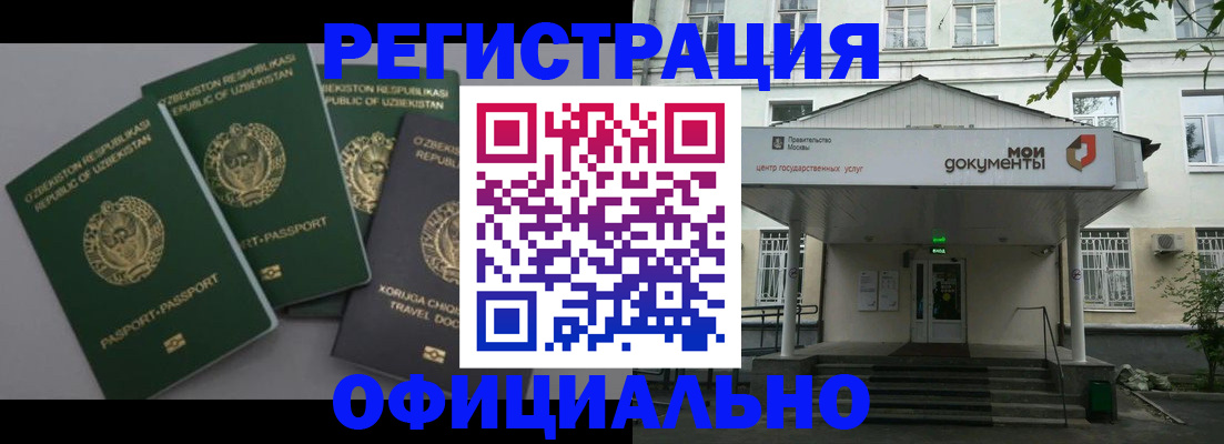 прописка 2025 в Краснозаводске