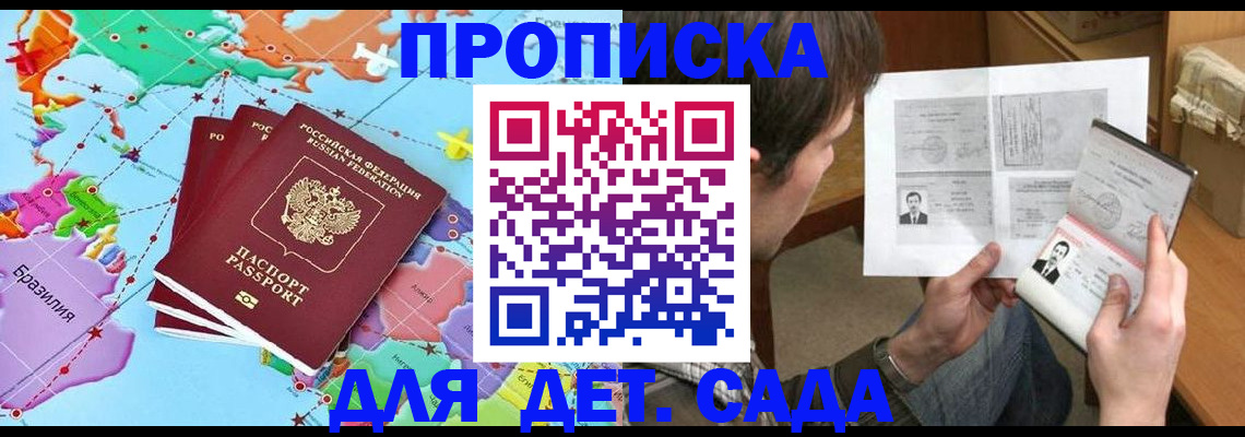 прописка законно в Краснозаводске